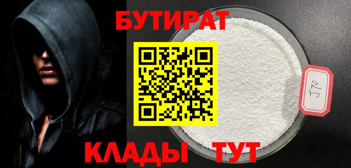 Бутират жидкий экстази  Вход с VPN  Свободный 