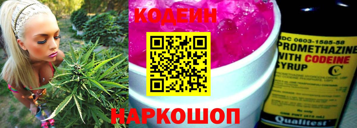 Свободный  Кодеин напиток Lean (лин)  Codein Purple Drank  Вход с VPN 
