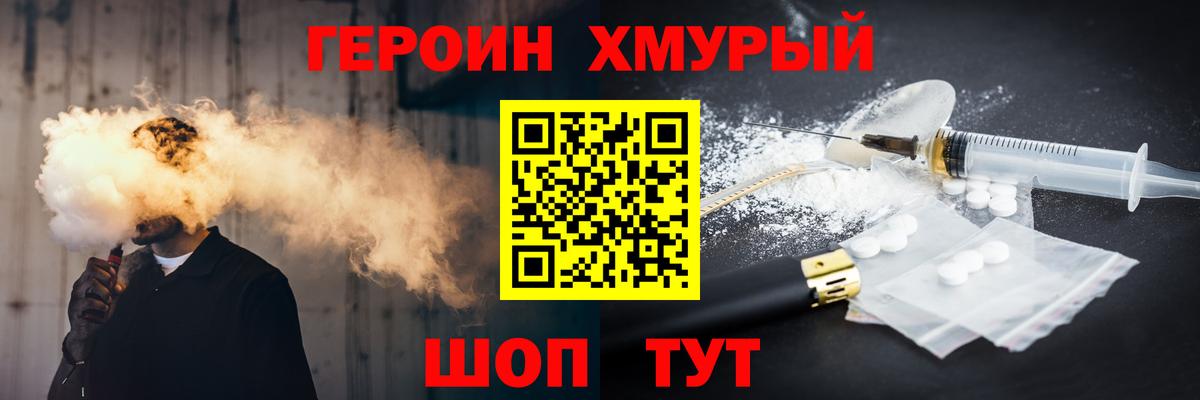 ГЕРОИН Heroin Свободный