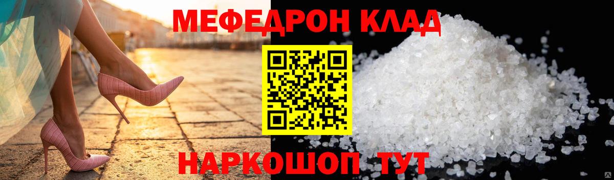 Меф мяу мяу кристаллы Свободный