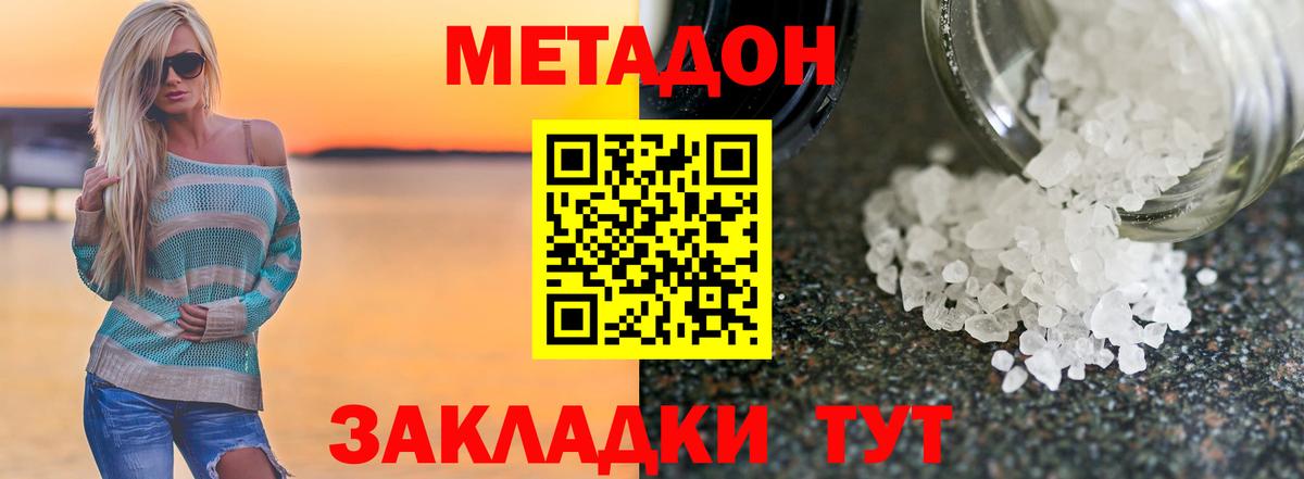 МЕТАДОН methadone  Вход с VPN  МЕТАДОН VHQ  Свободный 